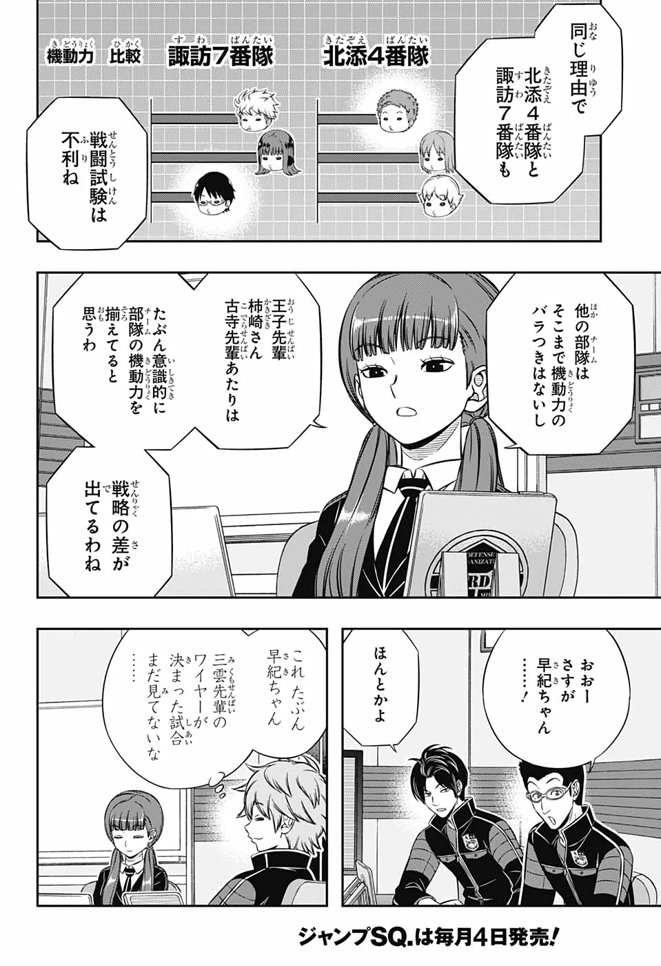 ワールドトリガー 第206話 - 20