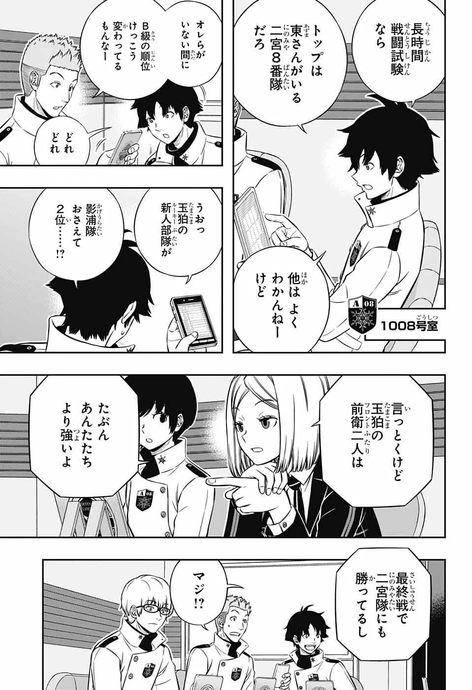 ワールドトリガー 第206話 - 21