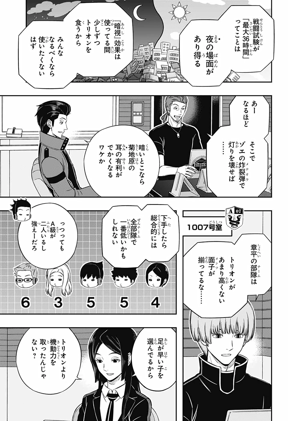 ワールドトリガー 第206話 - 23