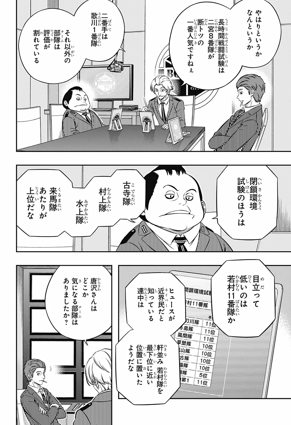 ワールドトリガー 第206話 - 26
