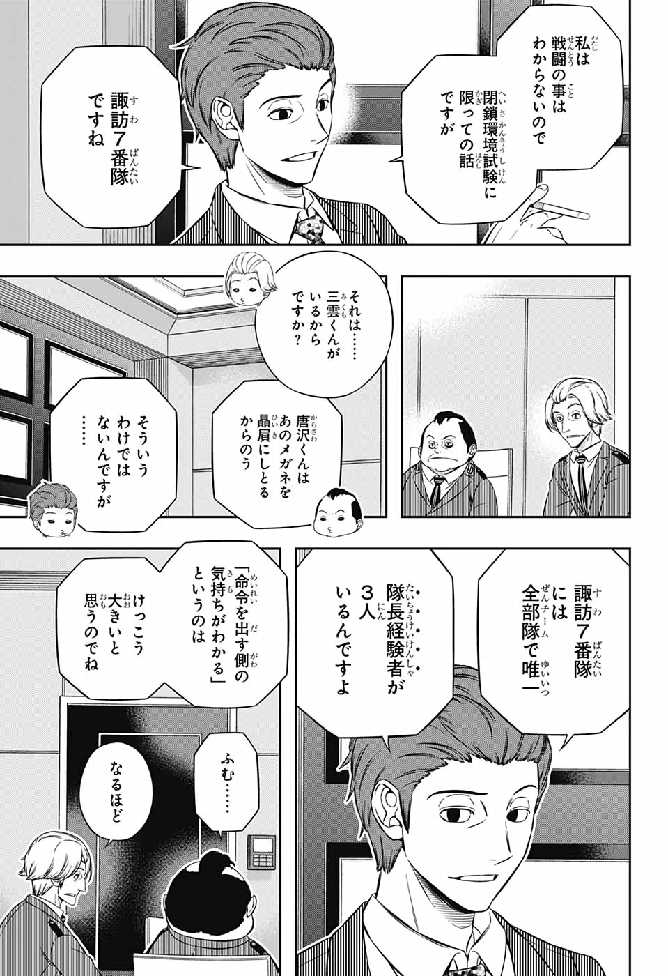 ワールドトリガー 第206話 - 27