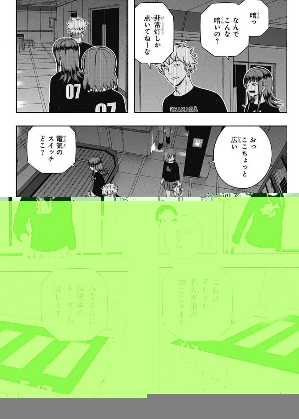 ワールドトリガー 第207話 - 5