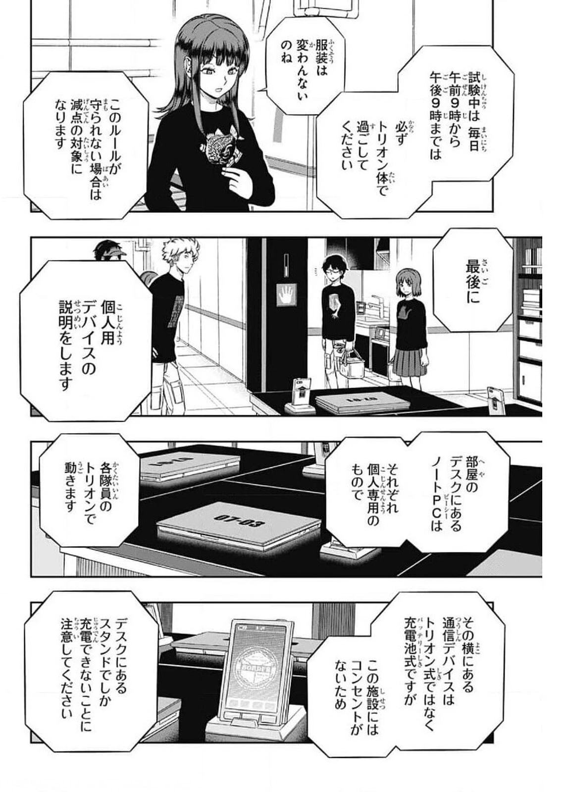 ワールドトリガー 第207話 - 11