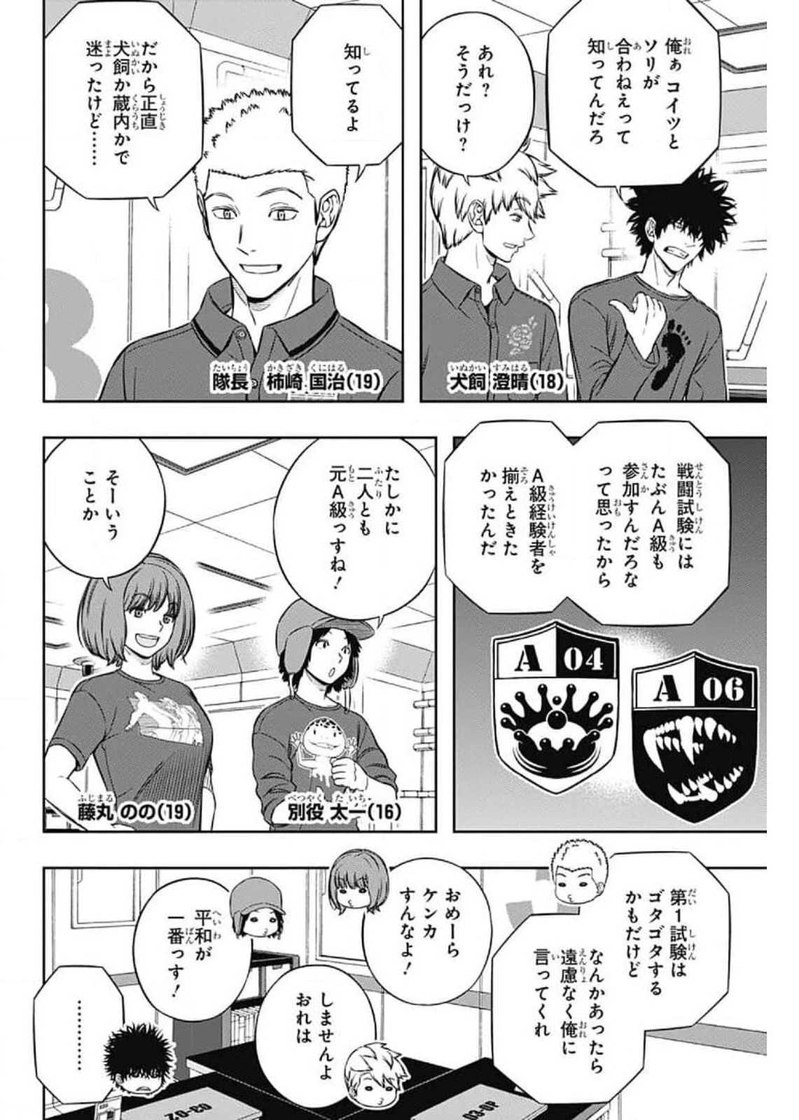 ワールドトリガー 第207話 - 17