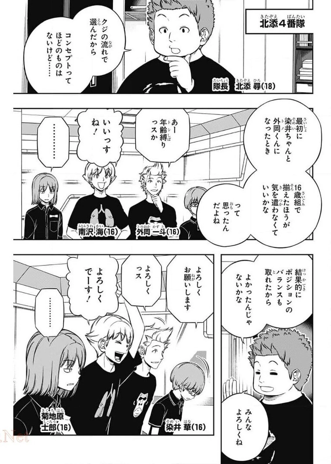 ワールドトリガー 第207話 - 18