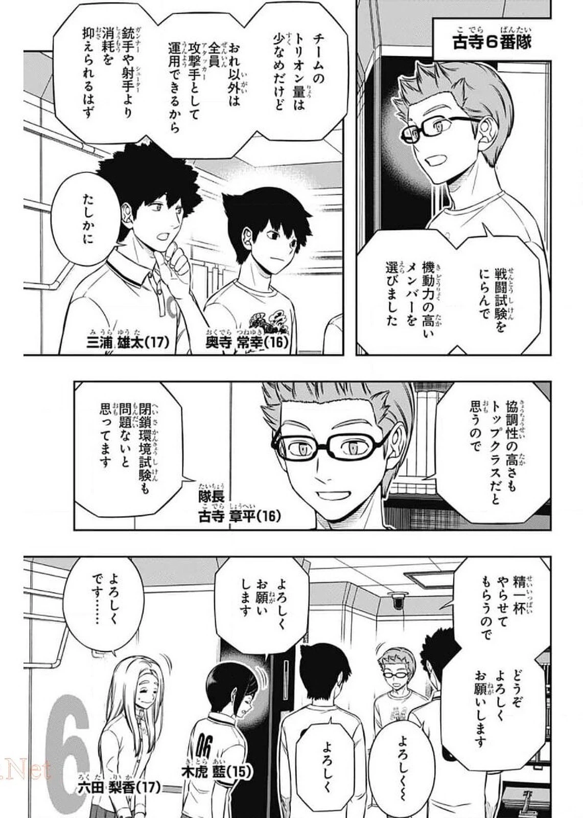 ワールドトリガー 第207話 - 20