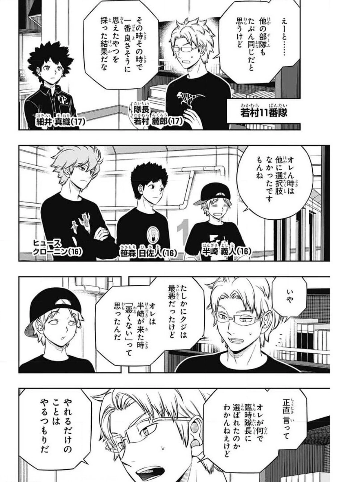 ワールドトリガー 第207話 - 25