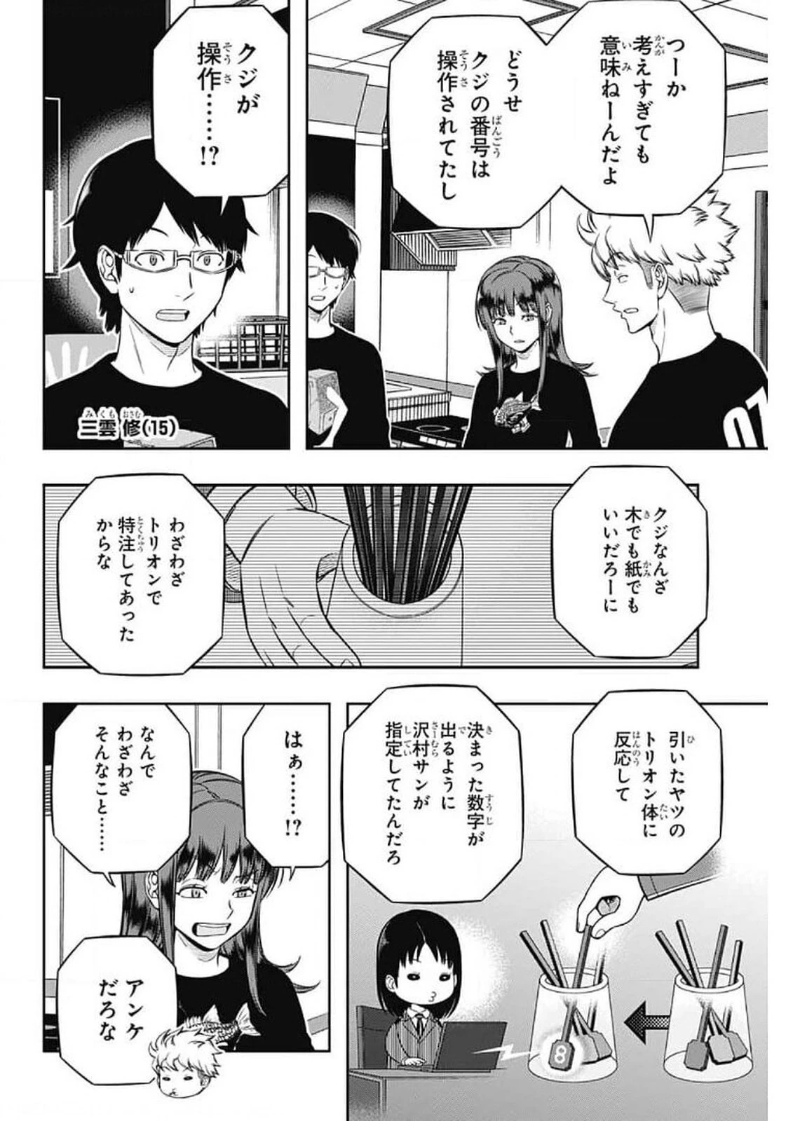 ワールドトリガー 第207話 - 27