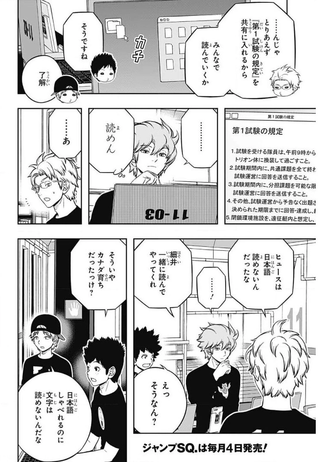 ワールドトリガー 第207話 - 31