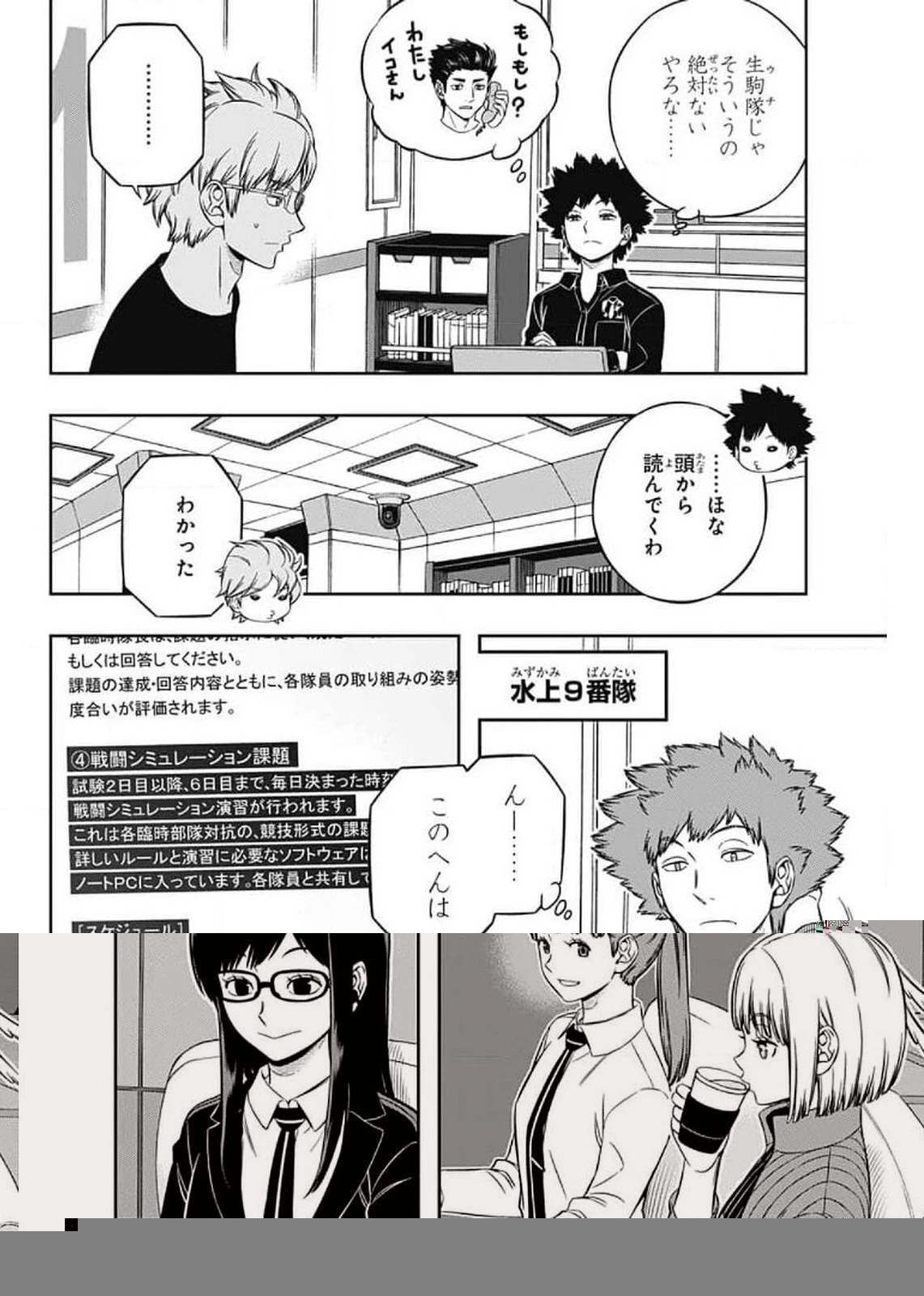 ワールドトリガー 第207話 - 37