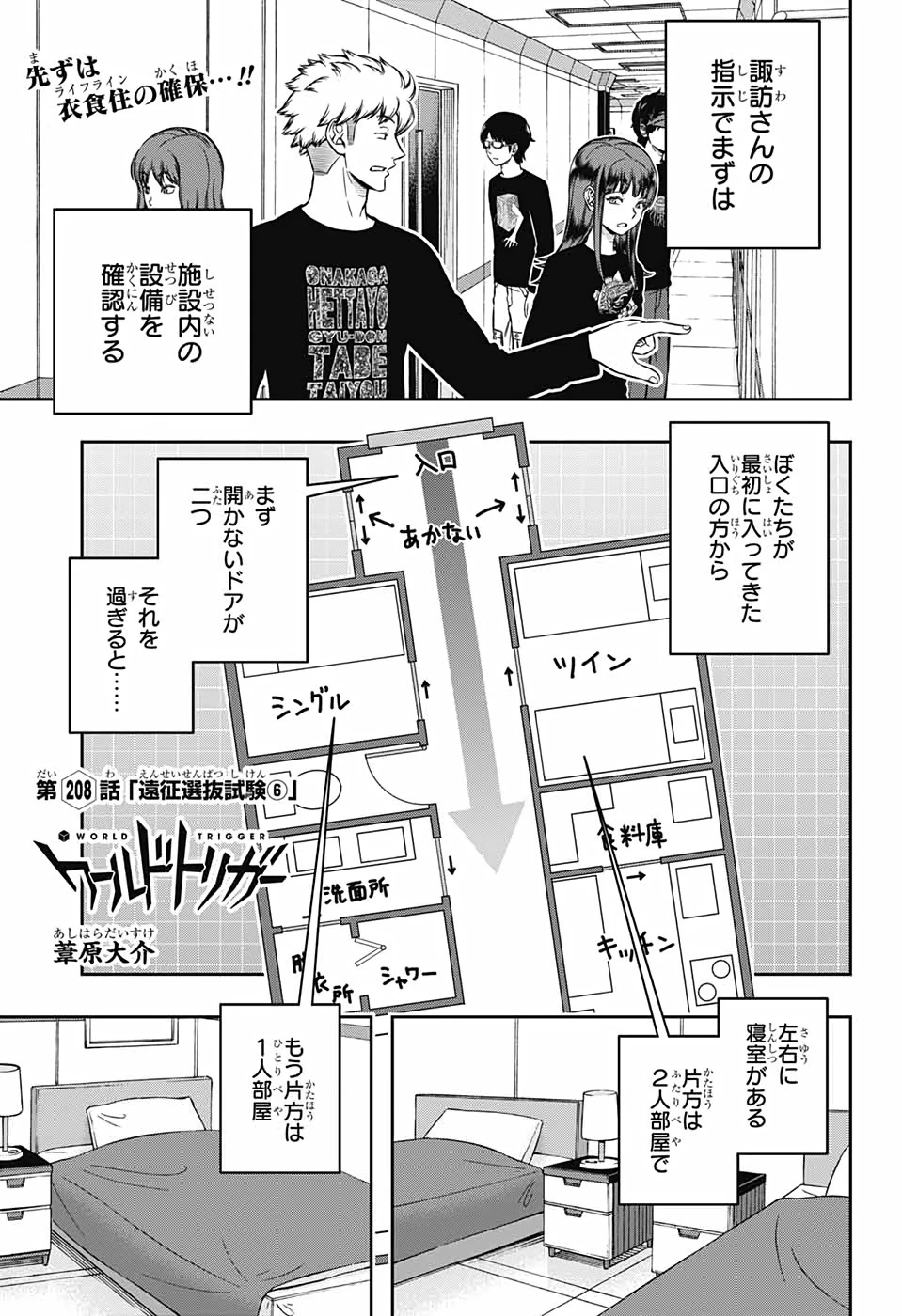 ワールドトリガー 第208話 - 1