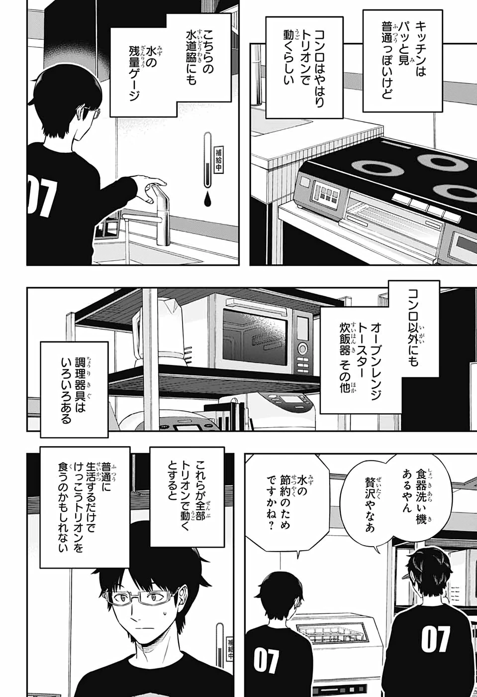 ワールドトリガー 第208話 - 4
