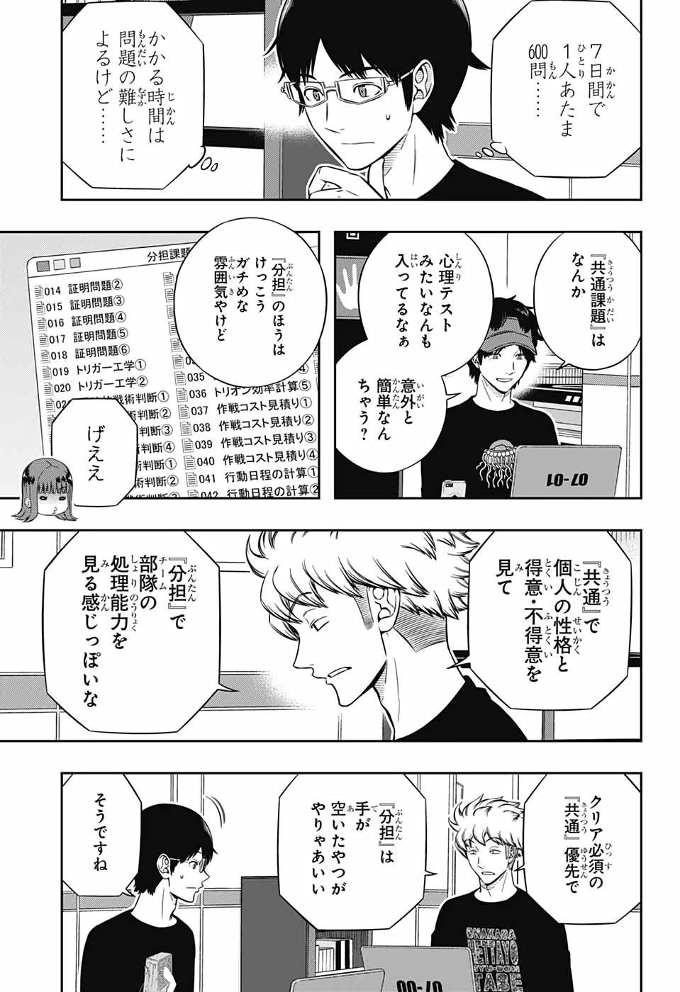 ワールドトリガー 第208話 - 11