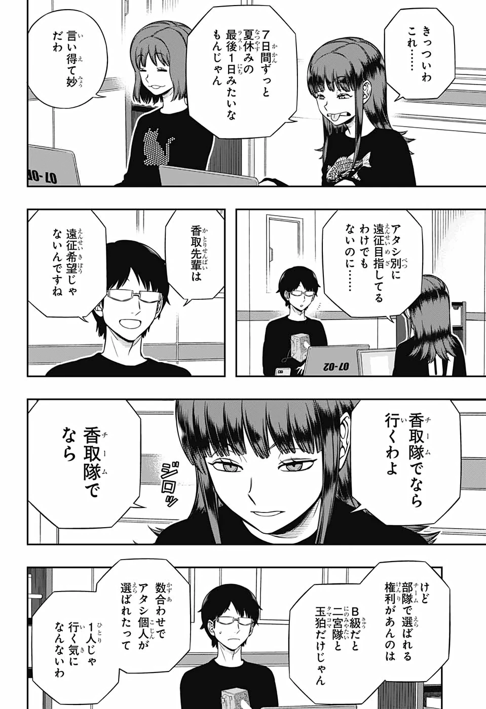 ワールドトリガー 第208話 - 12