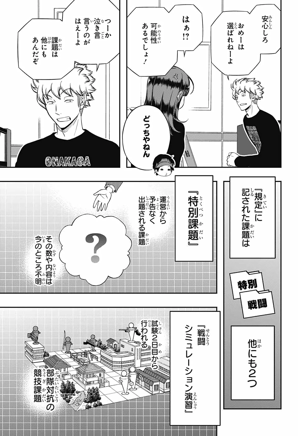 ワールドトリガー 第208話 - 13