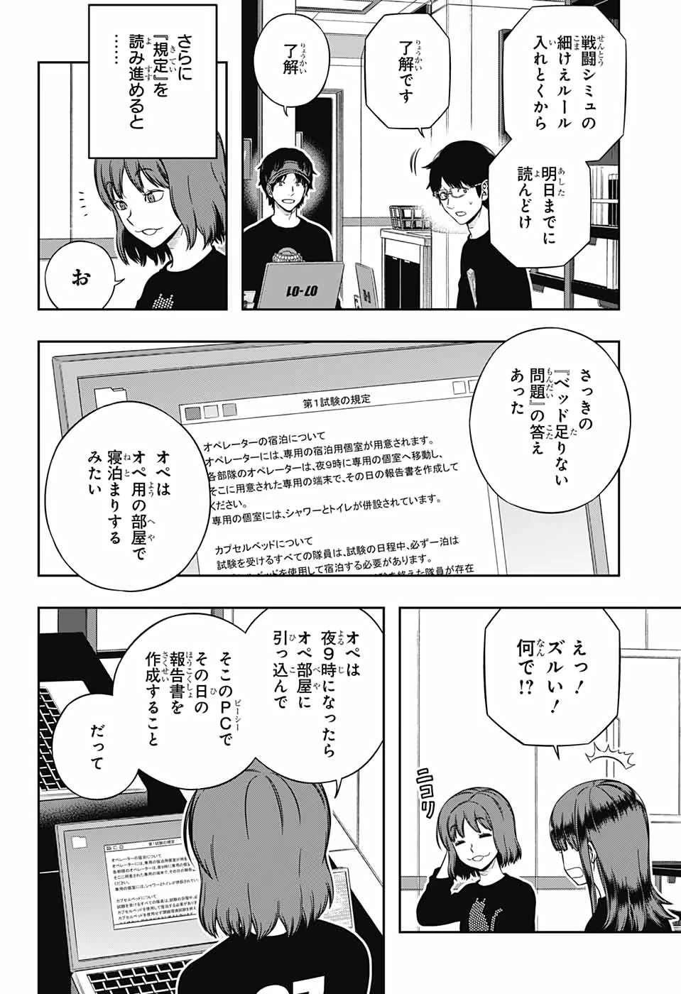 ワールドトリガー 第208話 - 16