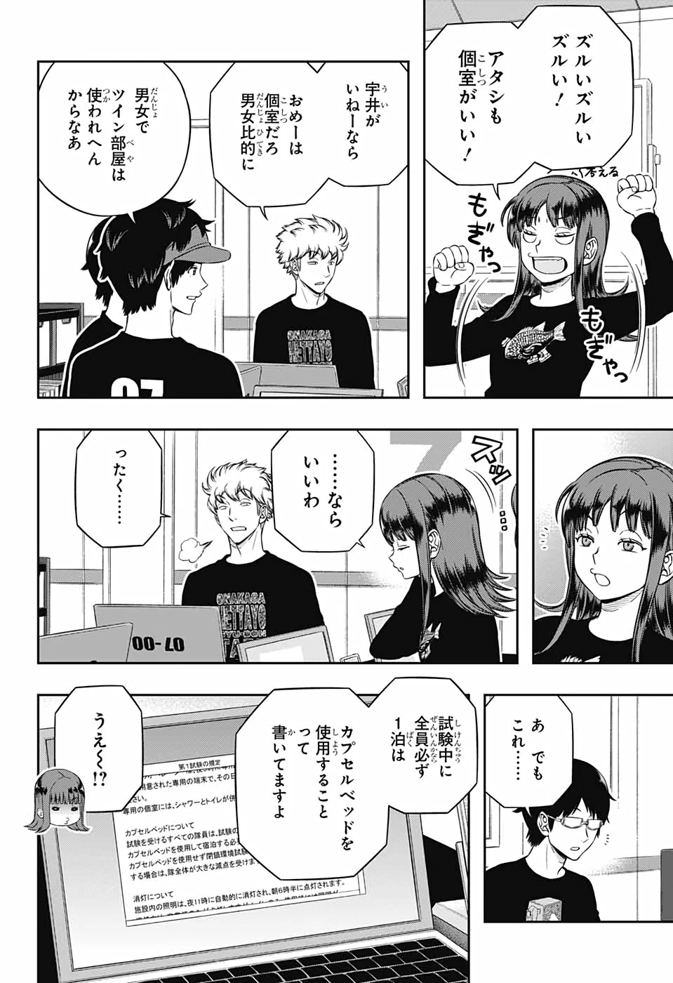 ワールドトリガー 第208話 - 18