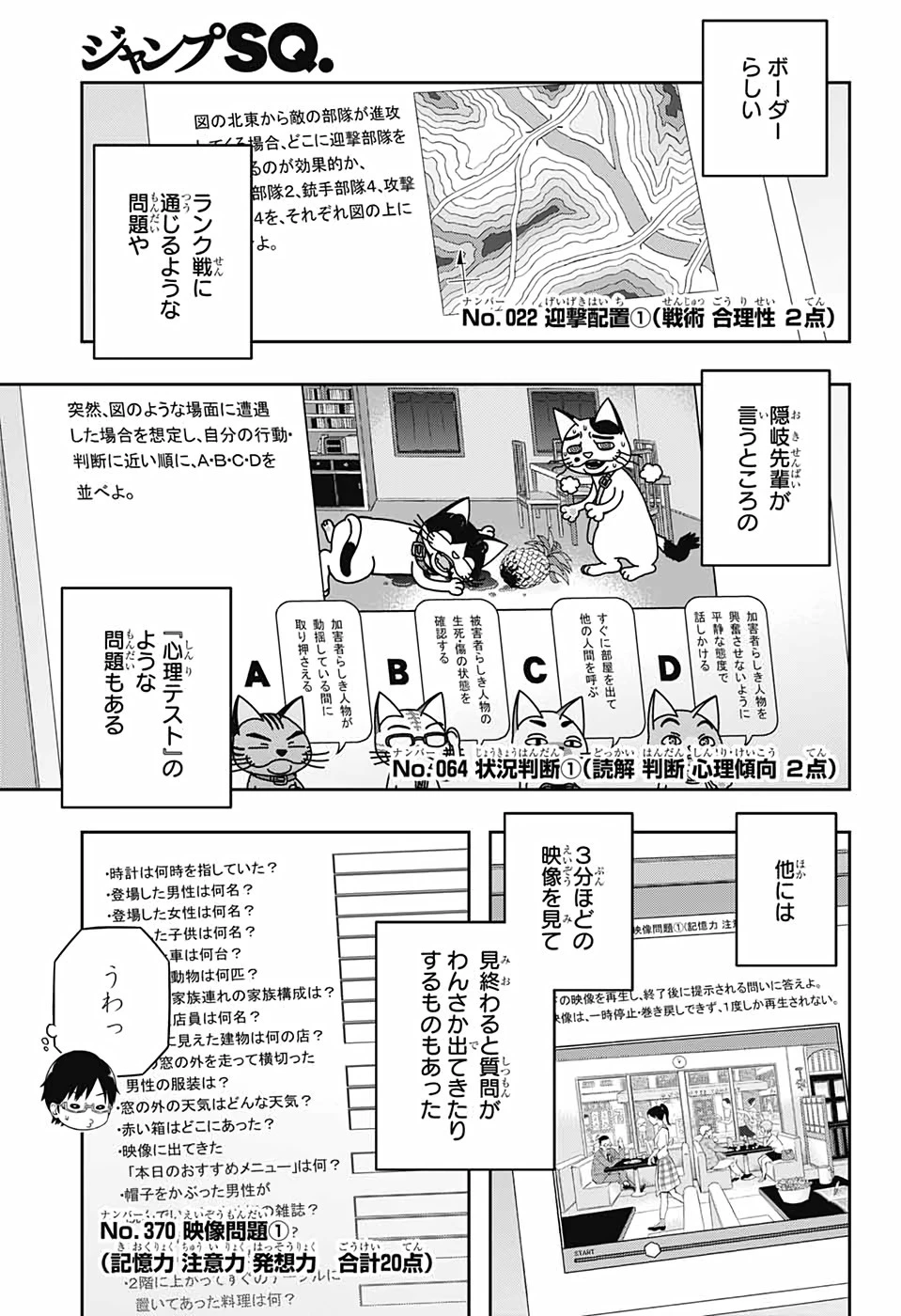 ワールドトリガー 第208話 - 21