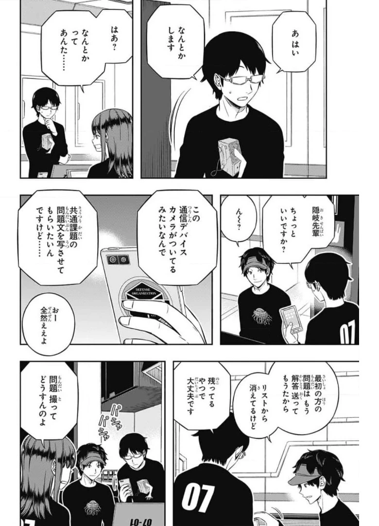 ワールドトリガー 第210話 - 4