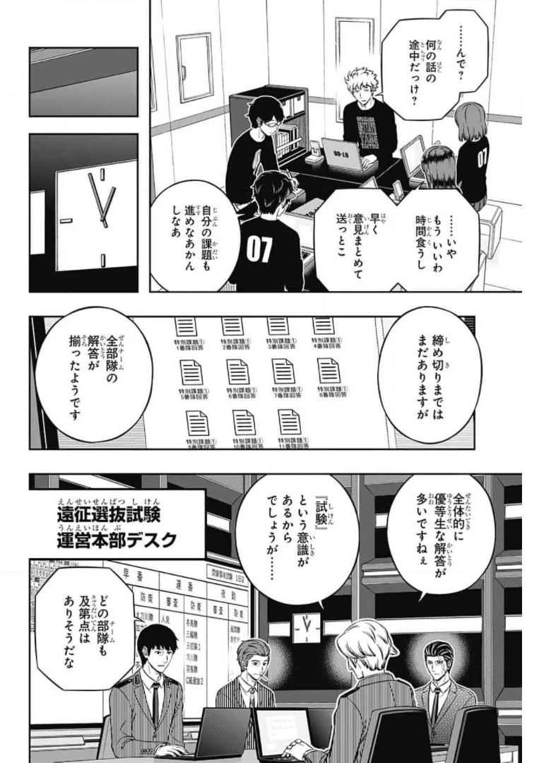 ワールドトリガー 第210話 - 6