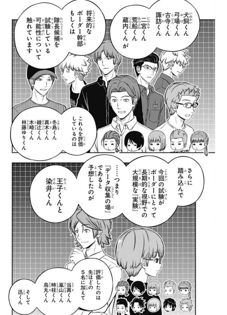 ワールドトリガー 第210話 - 8