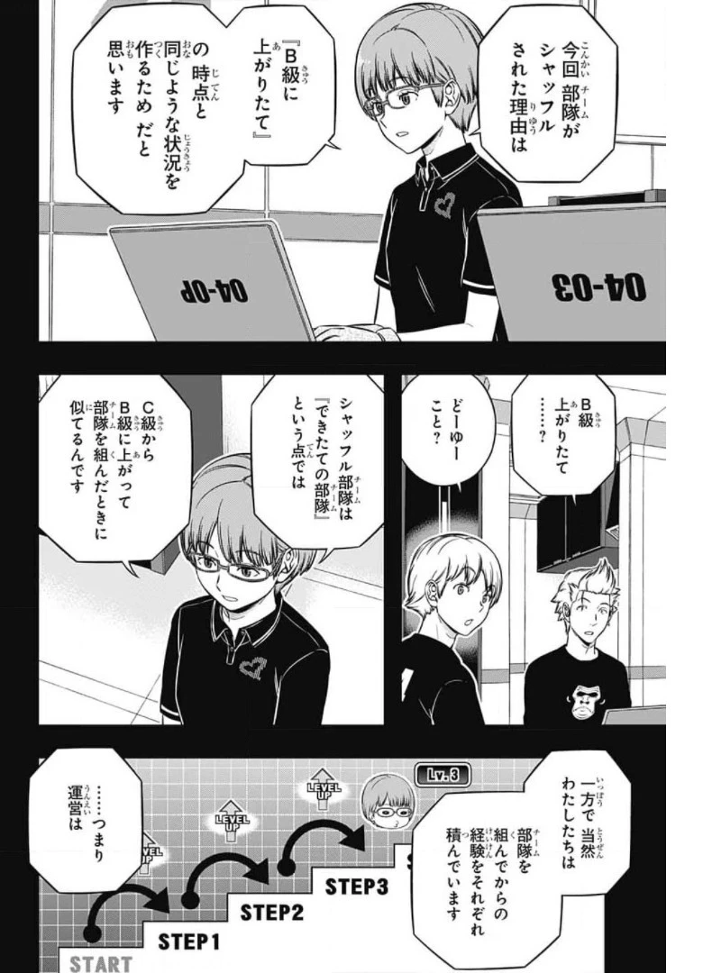 ワールドトリガー 第210話 - 10