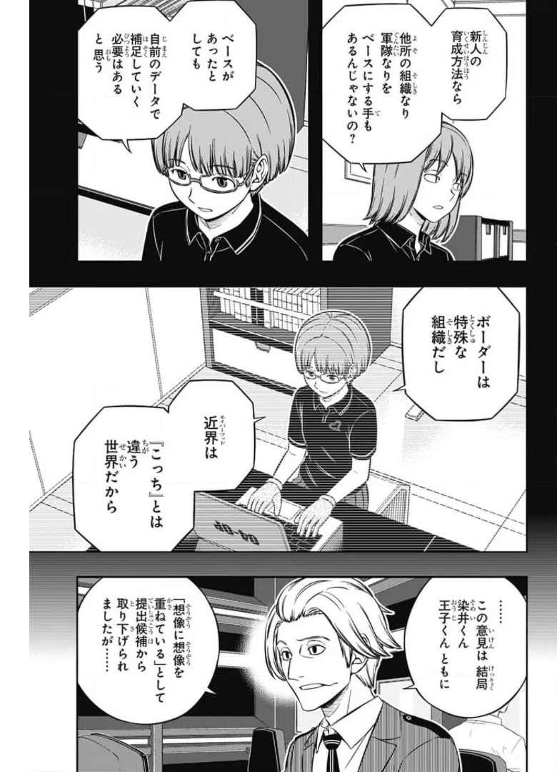 ワールドトリガー 第210話 - 13