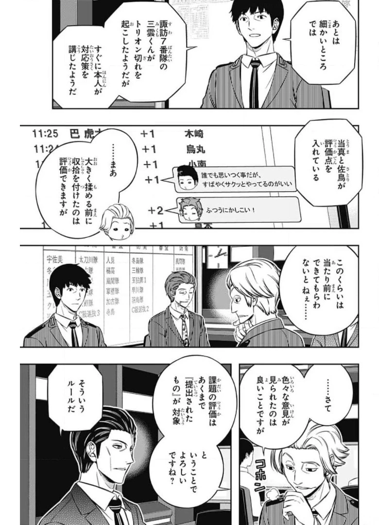 ワールドトリガー 第210話 - 17