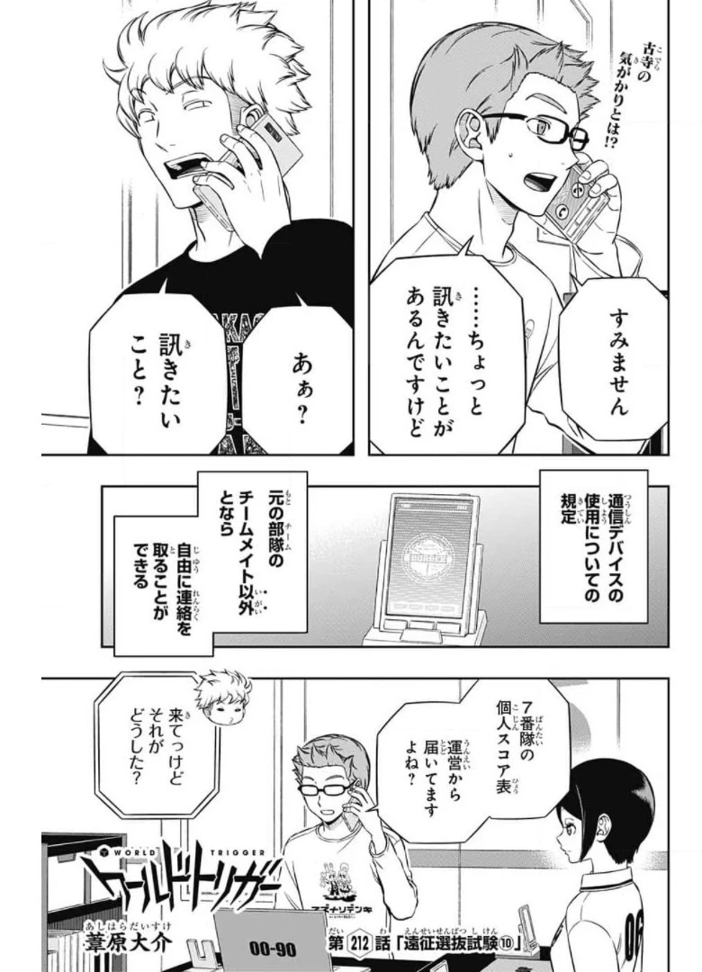 ワールドトリガー 第212話 - 1