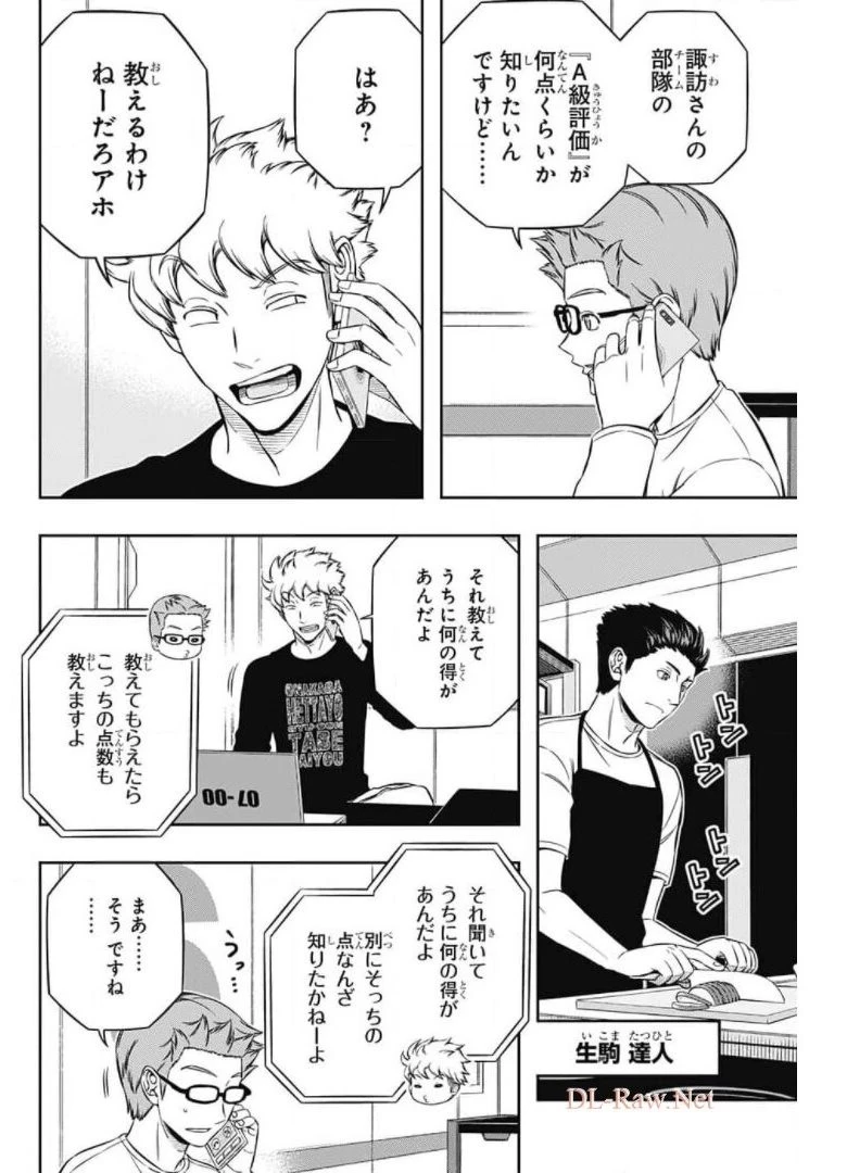 ワールドトリガー 第212話 - 2