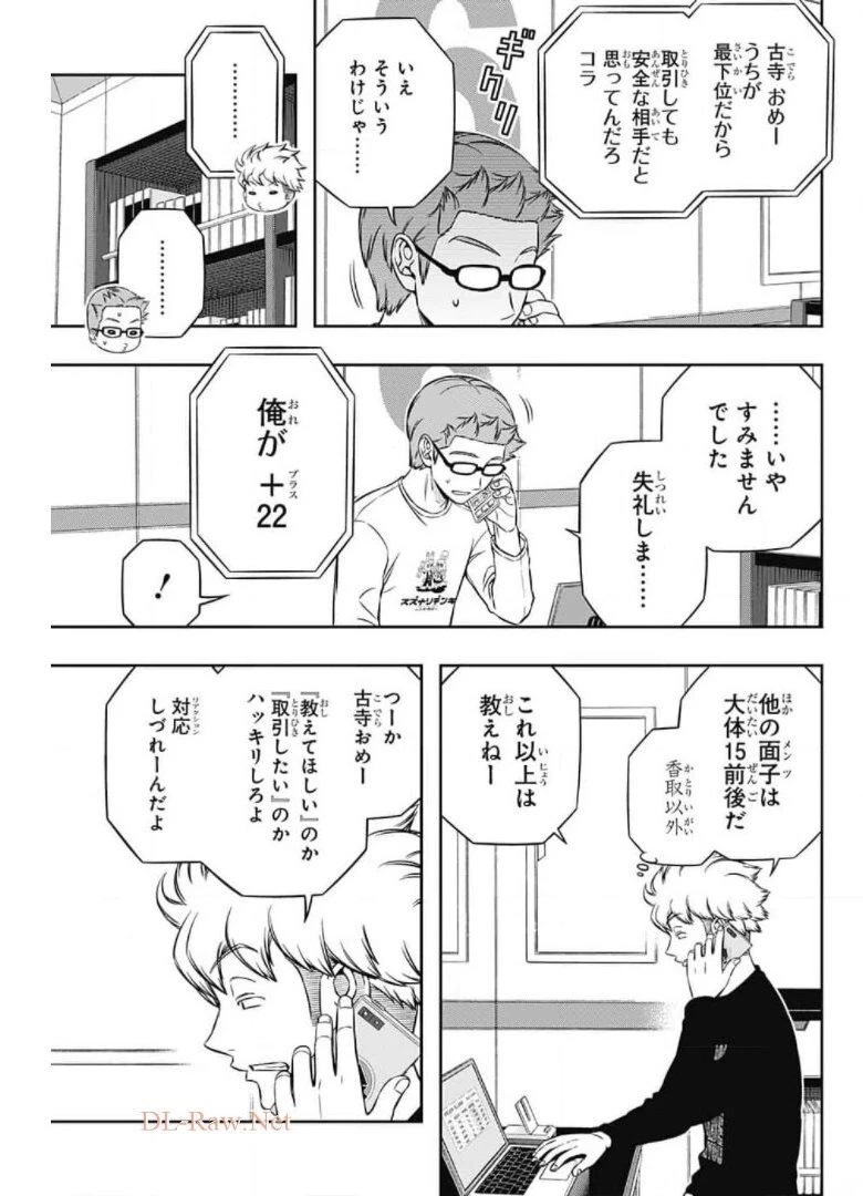 ワールドトリガー 第212話 - 3
