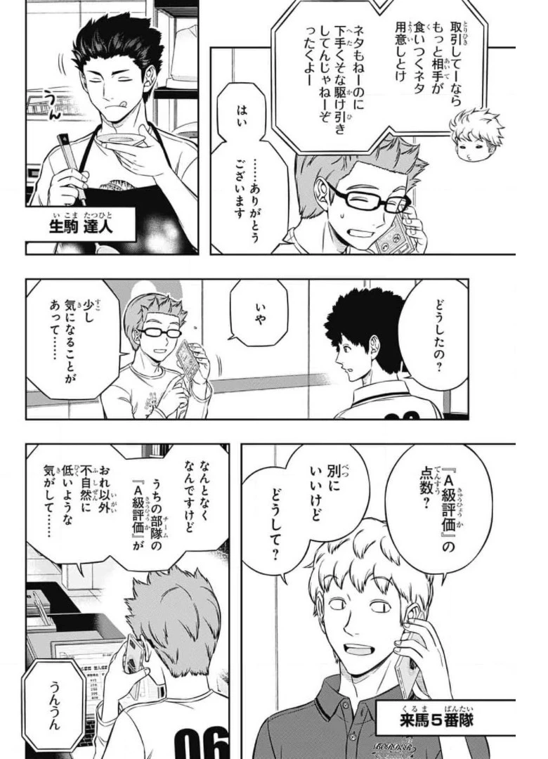 ワールドトリガー 第212話 - 4