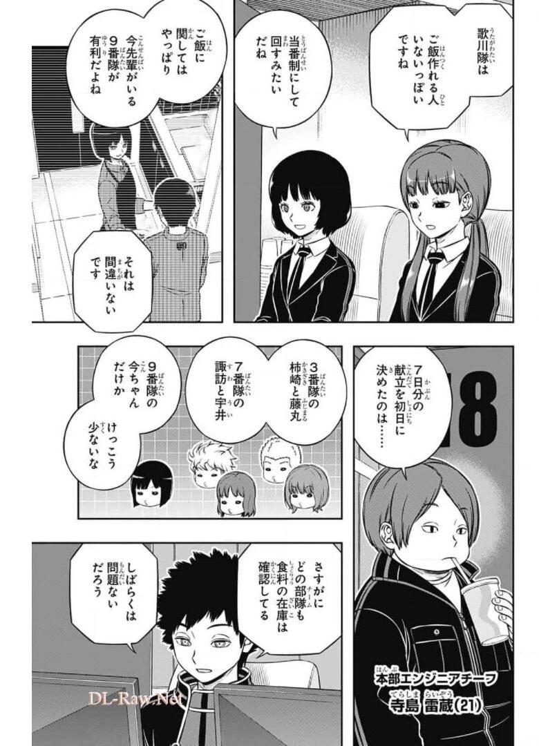 ワールドトリガー 第212話 - 13