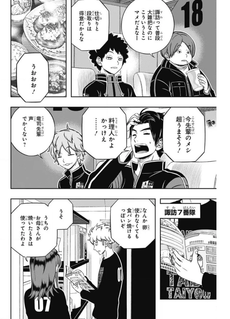 ワールドトリガー 第212話 - 14