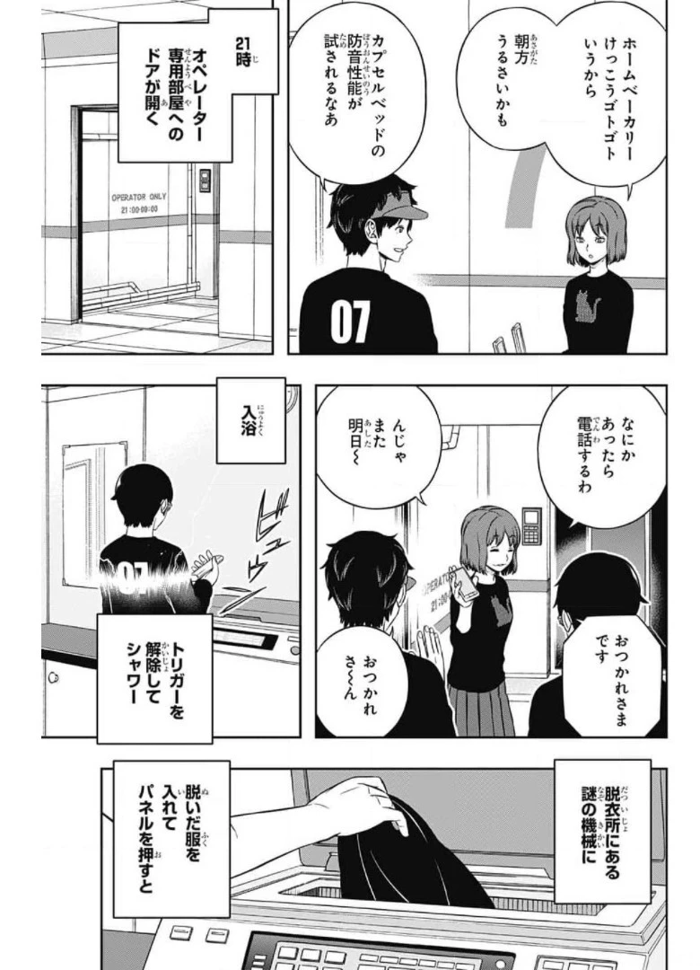 ワールドトリガー 第212話 - 15