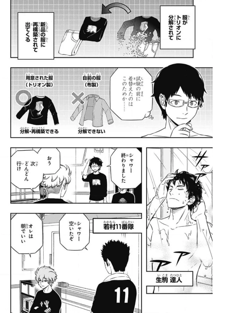 ワールドトリガー 第212話 - 16