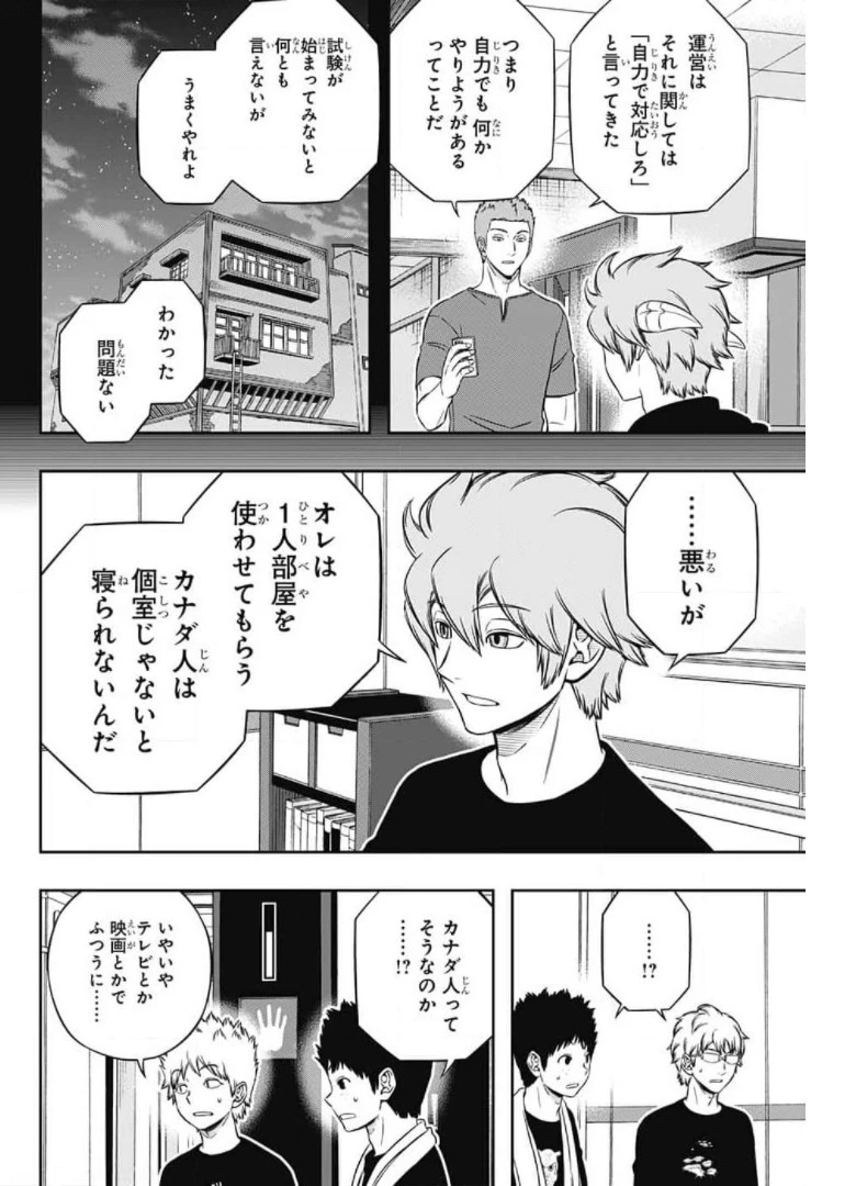 ワールドトリガー 第212話 - 18