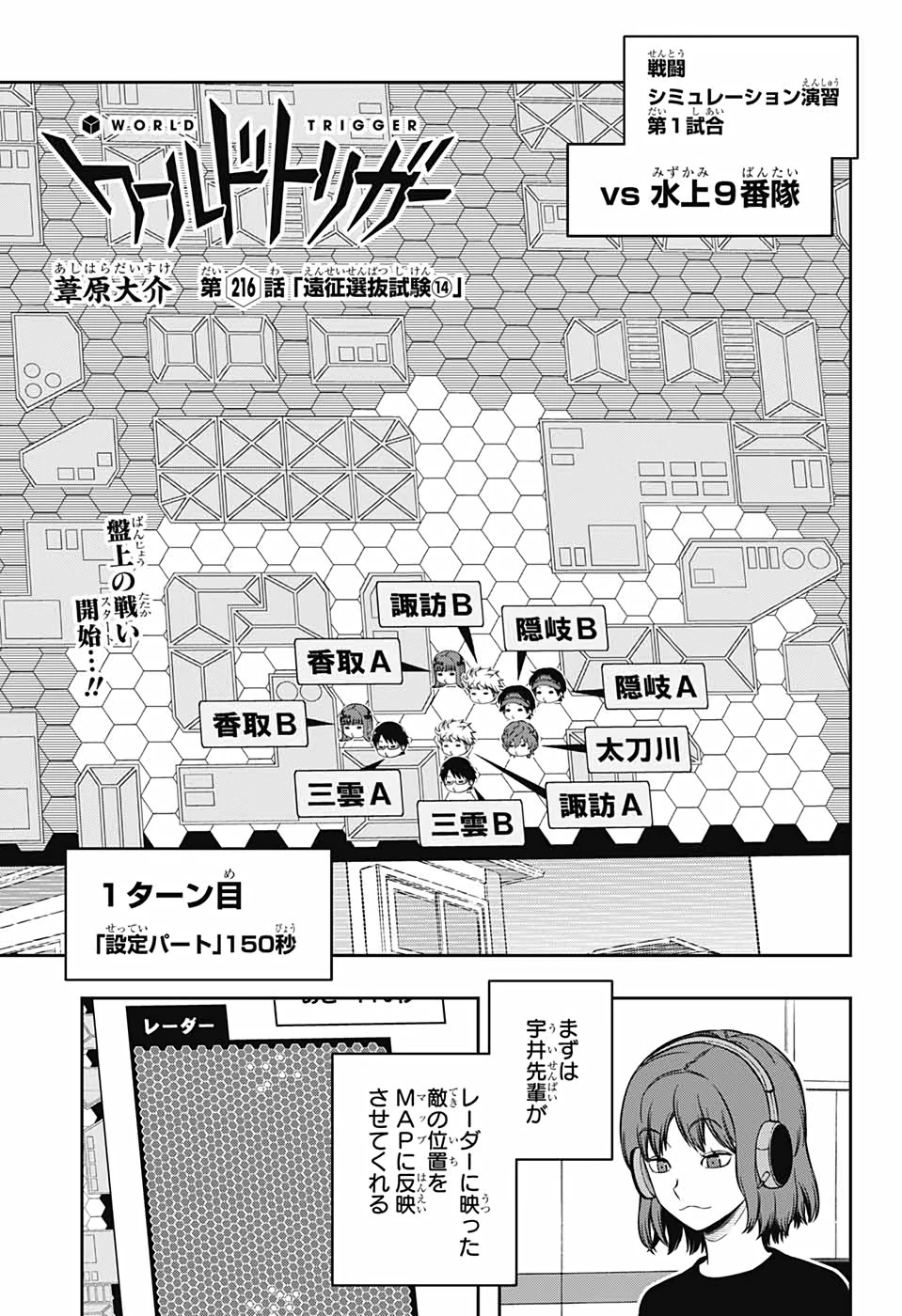 ワールドトリガー 第216話 - 1