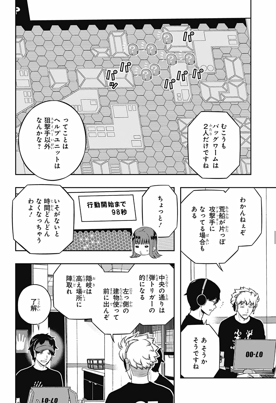 ワールドトリガー 第216話 - 2