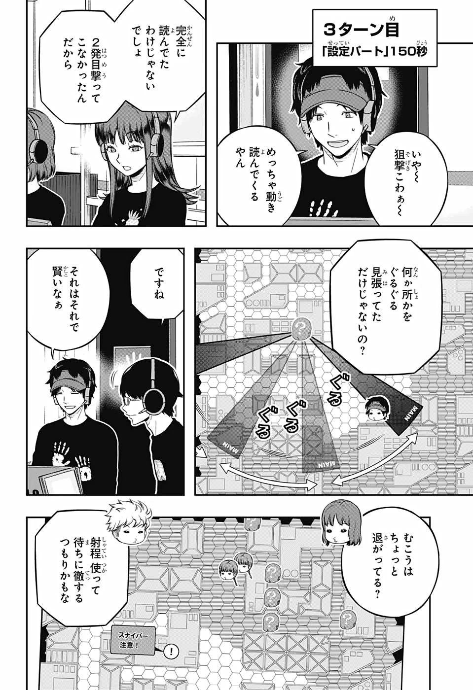 ワールドトリガー 第216話 - 8