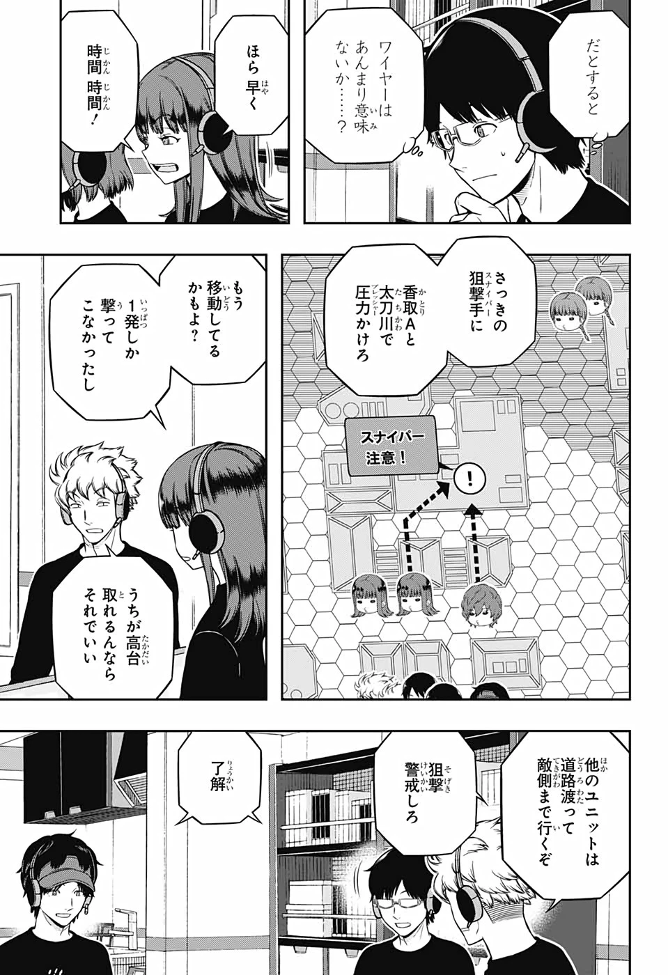 ワールドトリガー 第216話 - 9