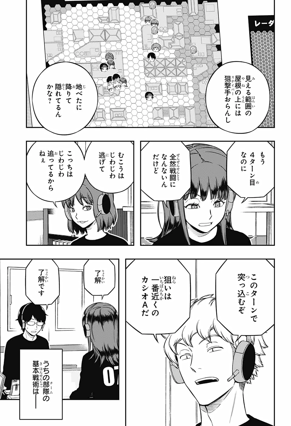 ワールドトリガー 第216話 - 11