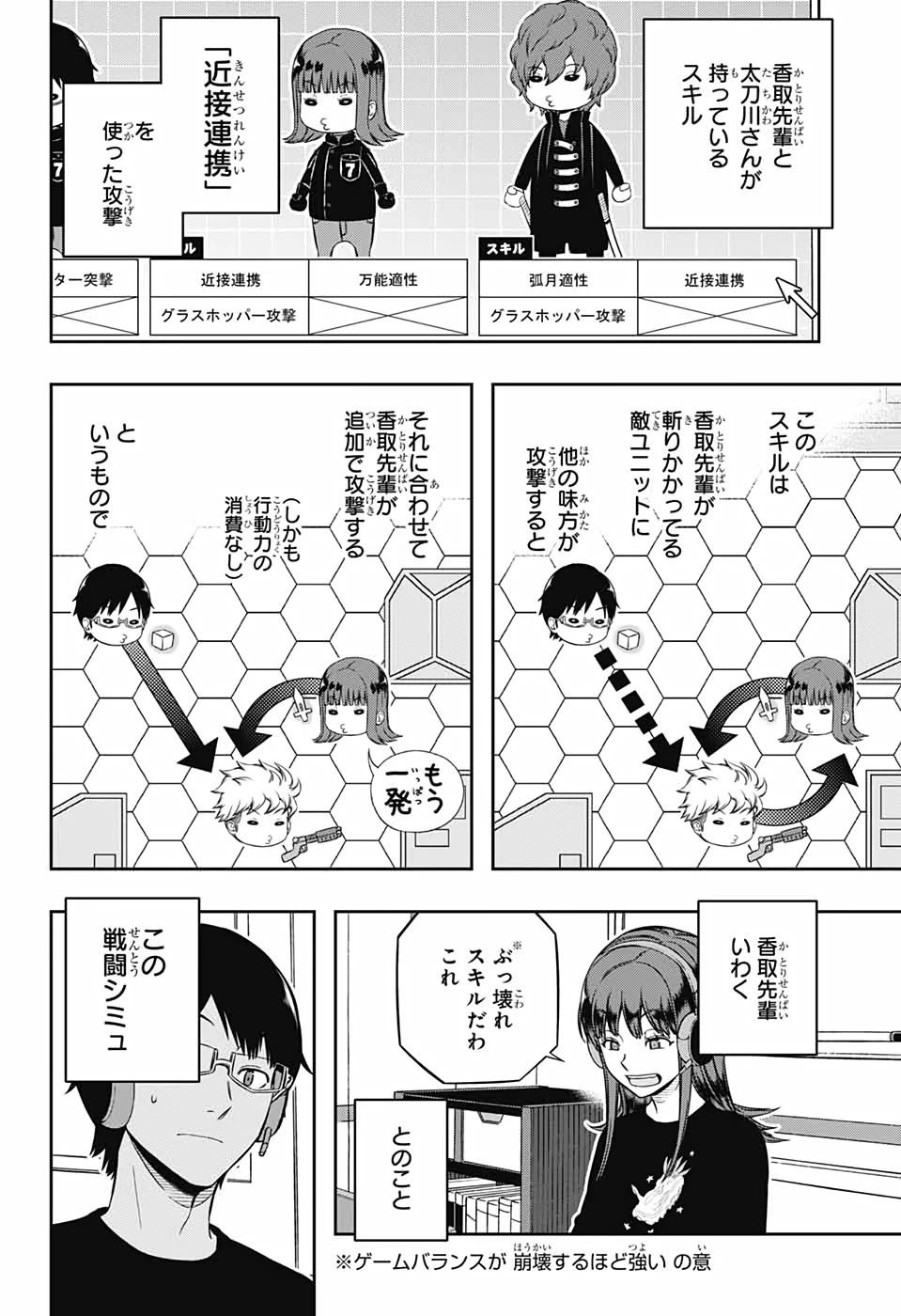 ワールドトリガー 第216話 - 12