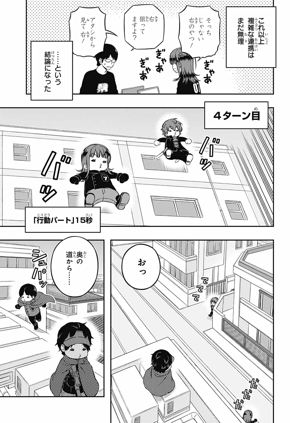 ワールドトリガー 第216話 - 15