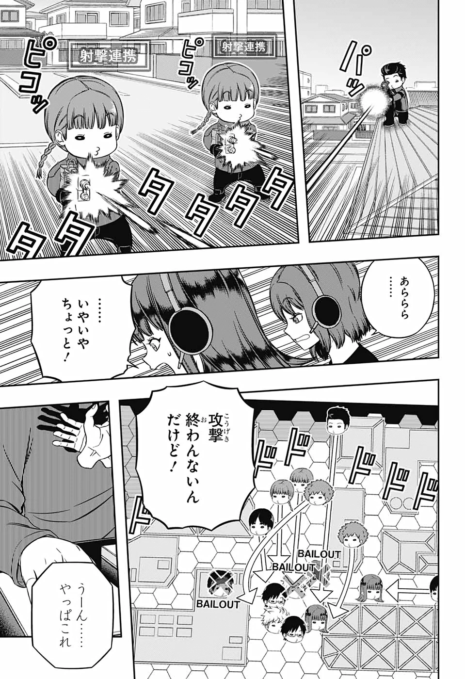 ワールドトリガー 第216話 - 19