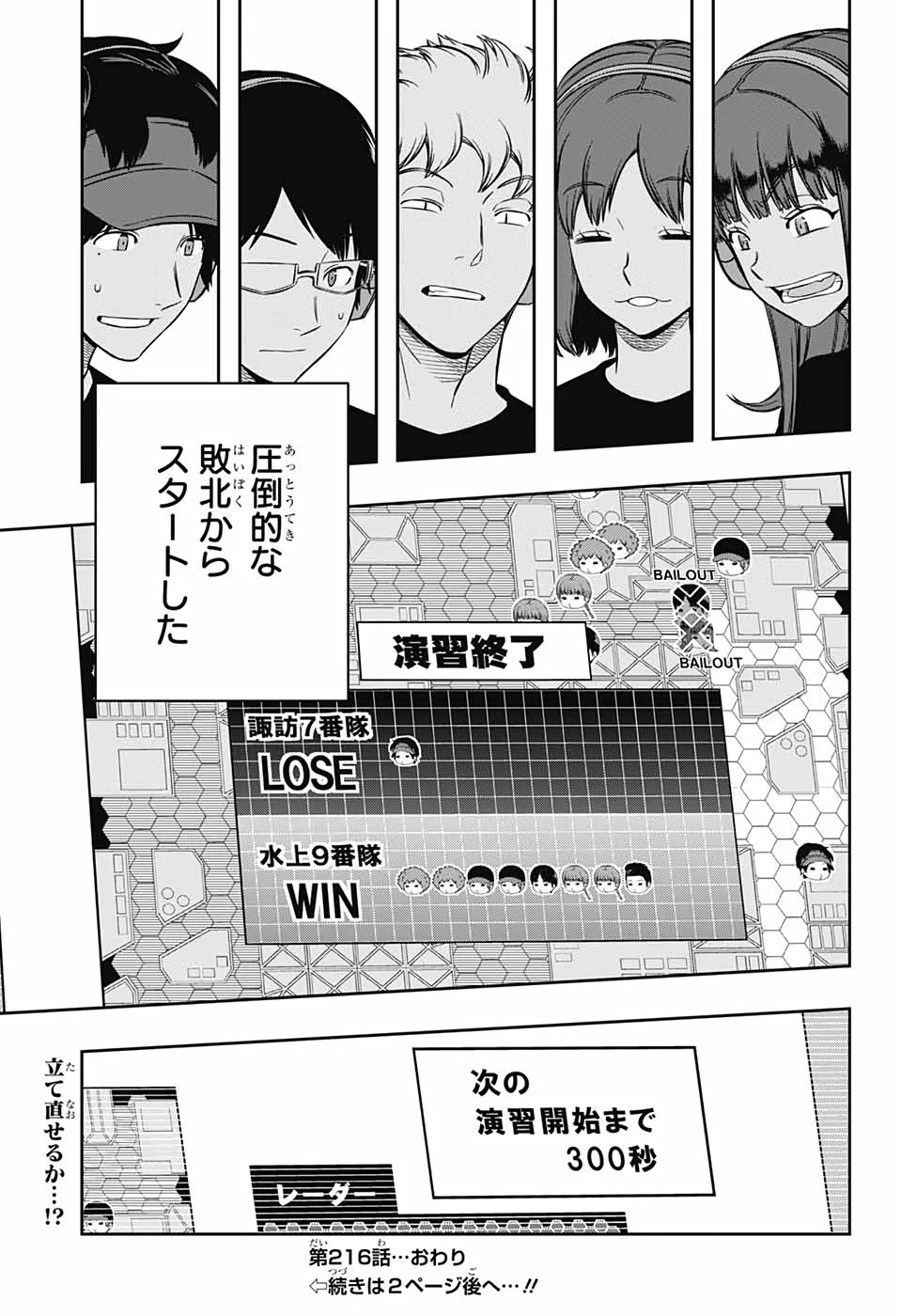 ワールドトリガー 第216話 - 21