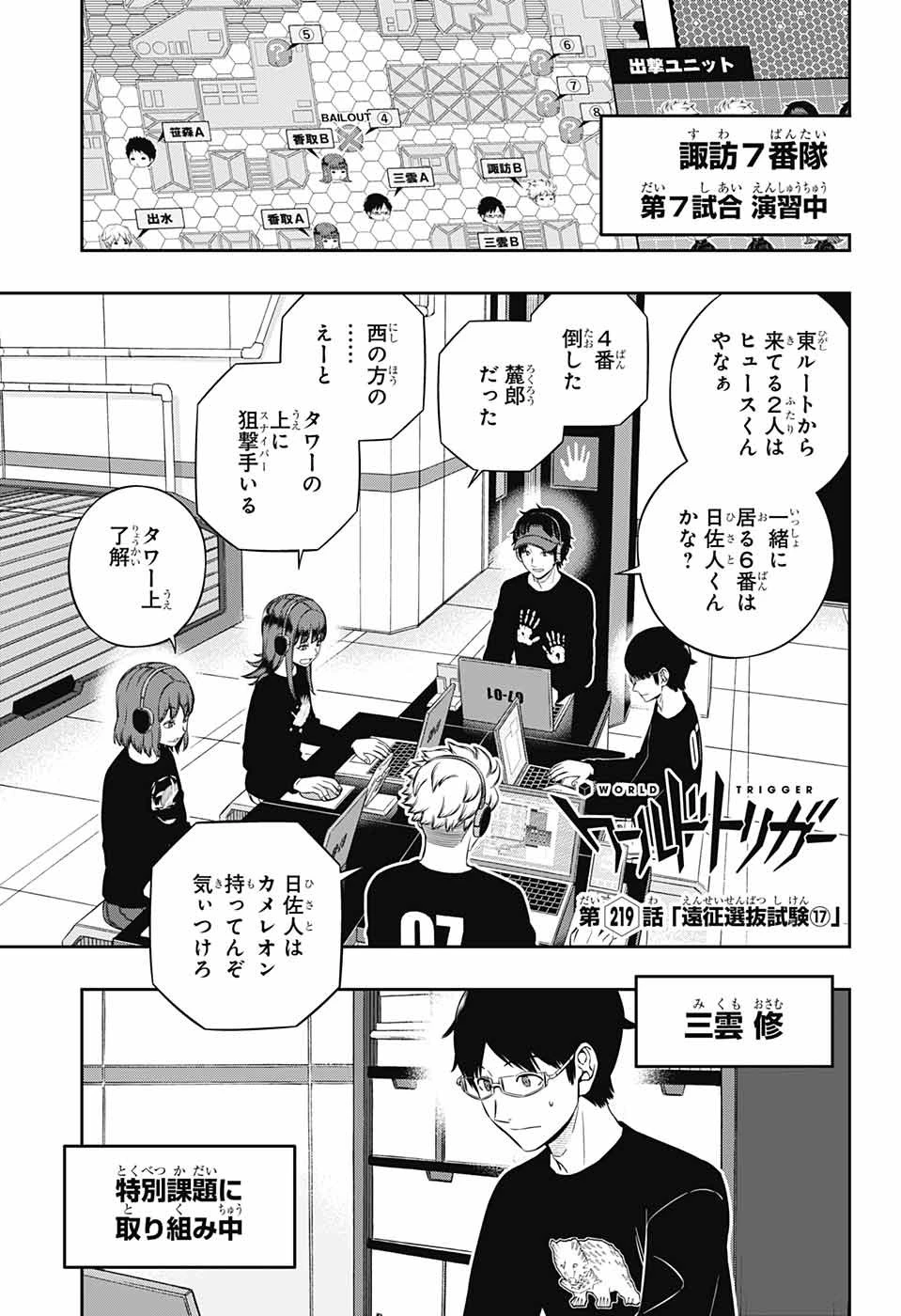 ワールドトリガー 第219話 - 1