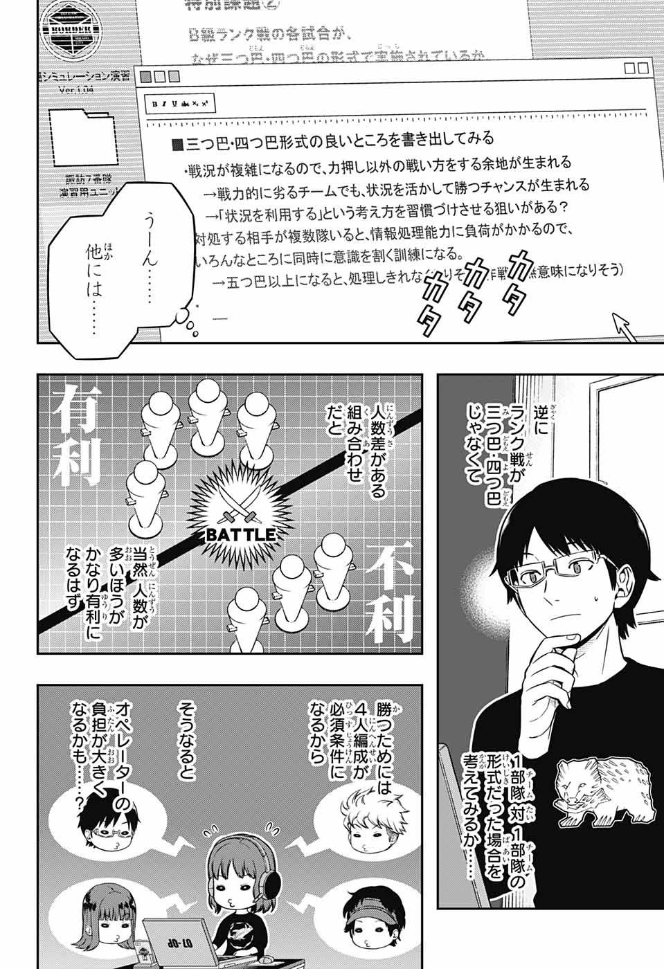 ワールドトリガー 第219話 - 2