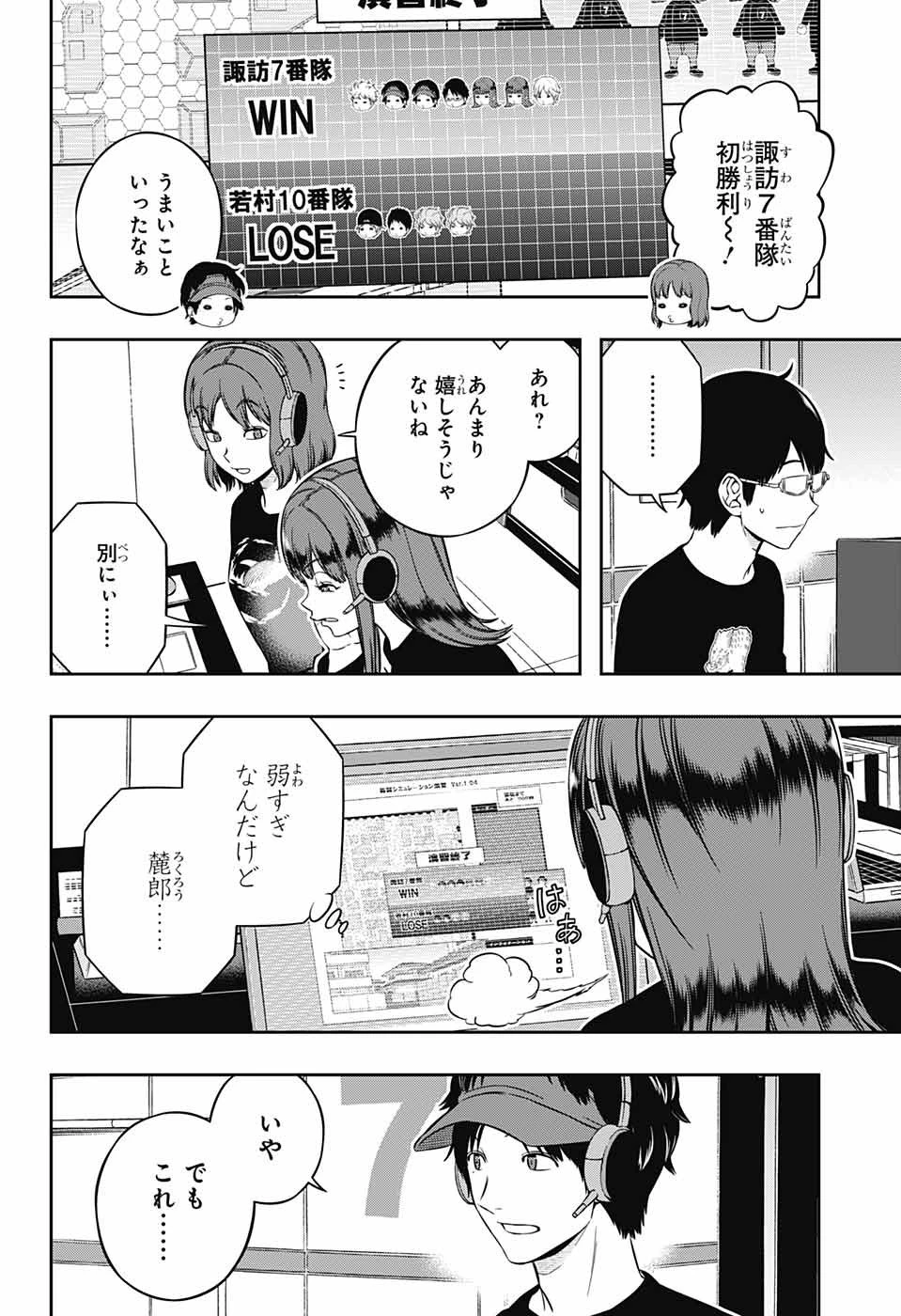 ワールドトリガー 第219話 - 4