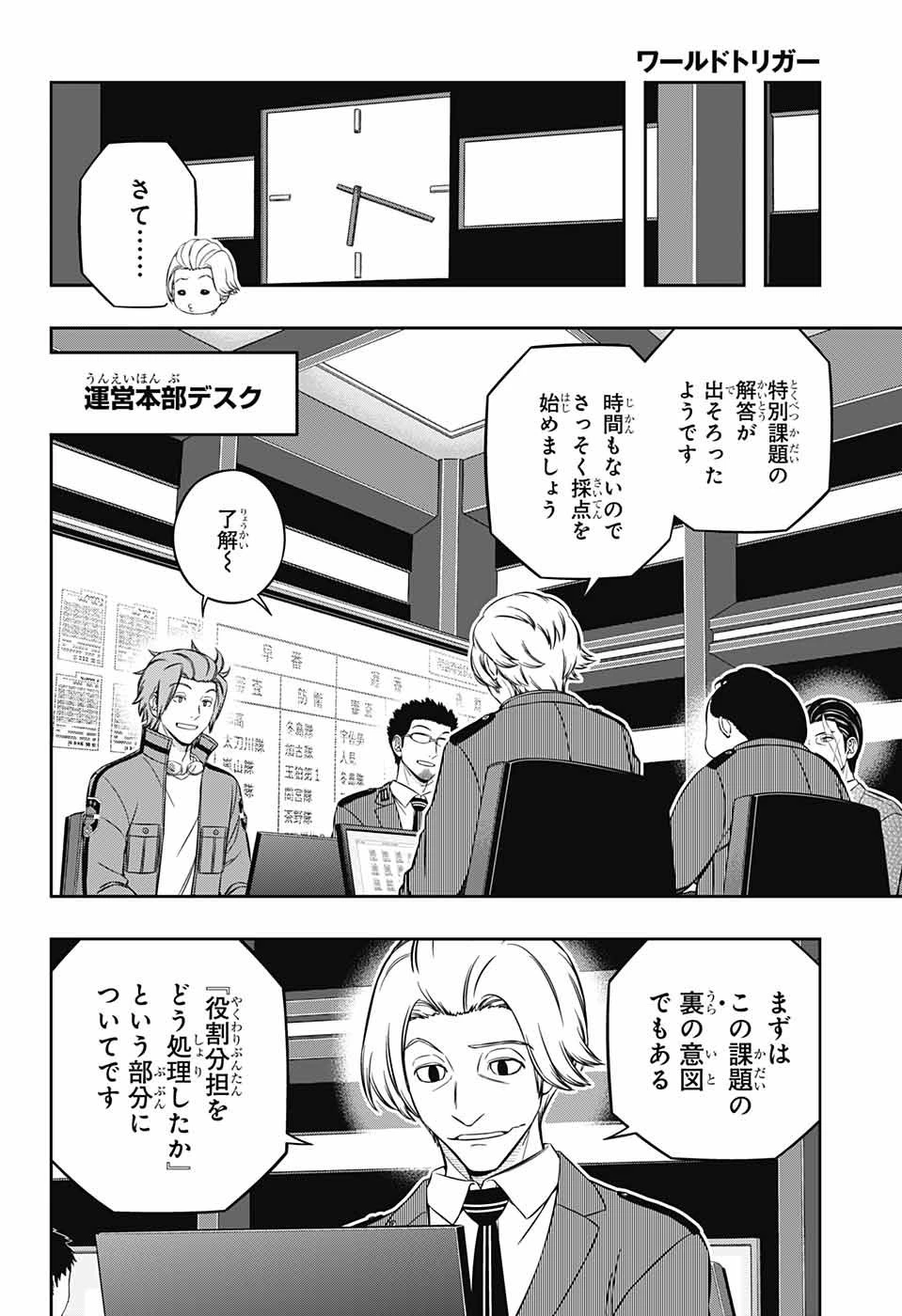 ワールドトリガー 第219話 - 6
